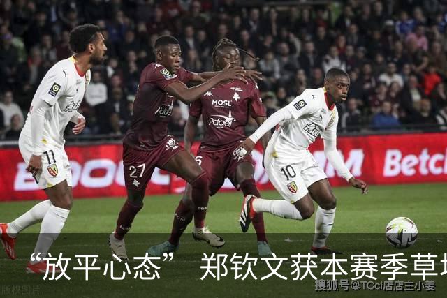 “放平心态” 郑钦文获本赛季草地首胜