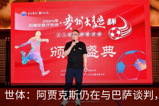 世体：阿贾克斯仍在与巴萨谈判，特狮将错过欧协联第二轮资格赛