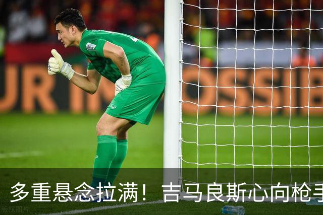 多重悬念拉满！吉马良斯心向枪手等待新报价，阿森纳夏窗多条引援战线同步推进