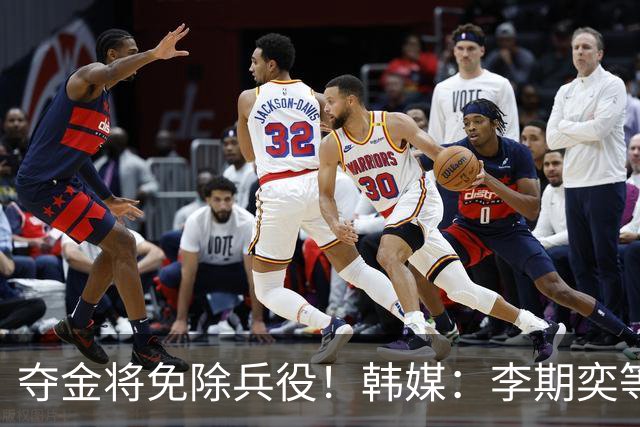 夺金将免除兵役！韩媒：李期奕等三人作为超龄球员参加亚运会