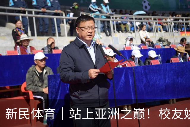 新民体育｜站上亚洲之巅！校友姚明为何要为上海交大男篮鼓掌