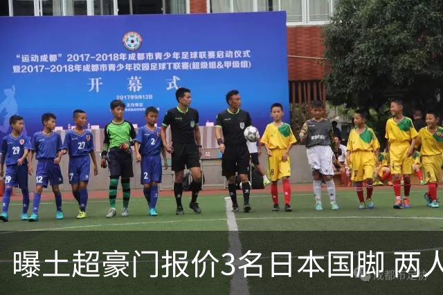 曝土超豪门报价3名日本国脚 两人或转投英超俱乐部