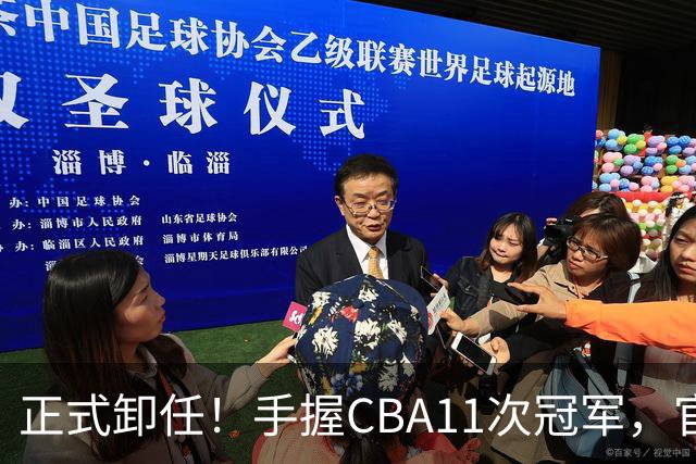 正式卸任！手握CBA11次冠军，官宣新职务，杜锋开启人生新篇章