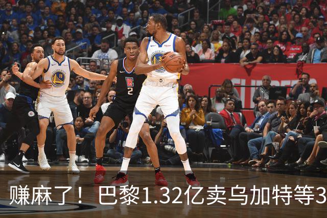 赚麻了！巴黎1.32亿卖乌加特等3人，2.56亿签K77杜埃等5人欧冠2连