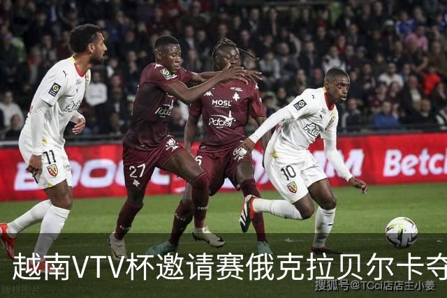越南VTV杯邀请赛俄克拉贝尔卡夺魁 河南女排获第7