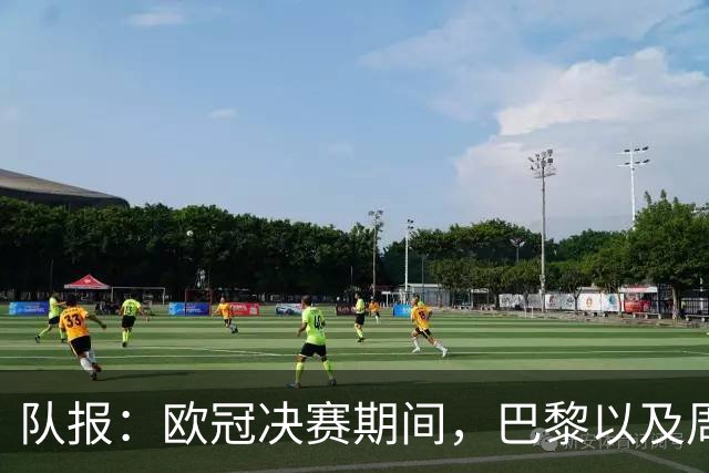 队报：欧冠决赛期间，巴黎以及周边地区部署22000名警察和宪兵