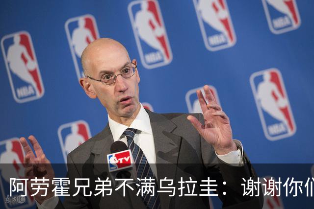 阿劳霍兄弟不满乌拉圭：谢谢你们离世界杯只有几天时把球员弄伤