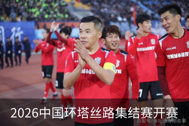 2026中国环塔丝路集结赛开赛